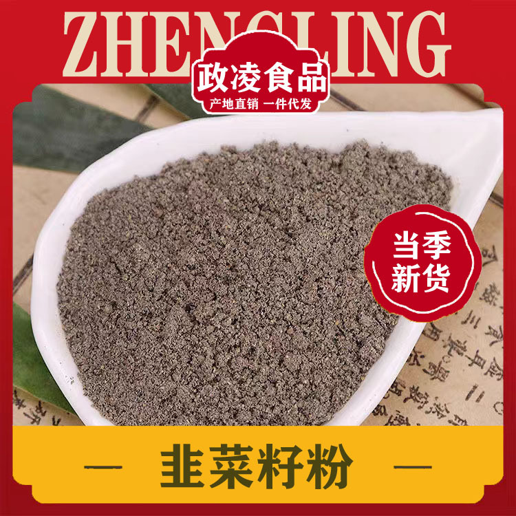 韭菜籽粉中药材食用韭菜子粉500g包邮起阳籽炒熟泡茶泡酒-阿里巴巴
