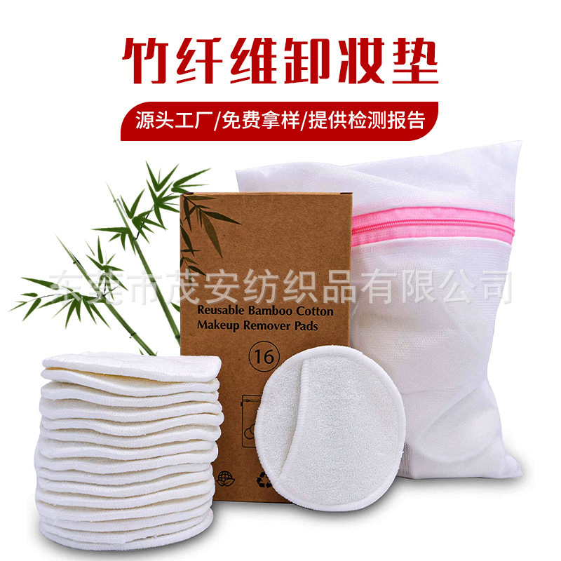 竹纤维可洗卸妆棉|竹棉卸妆垫|天鹅绒卸妆垫 Makeup Remover Pads