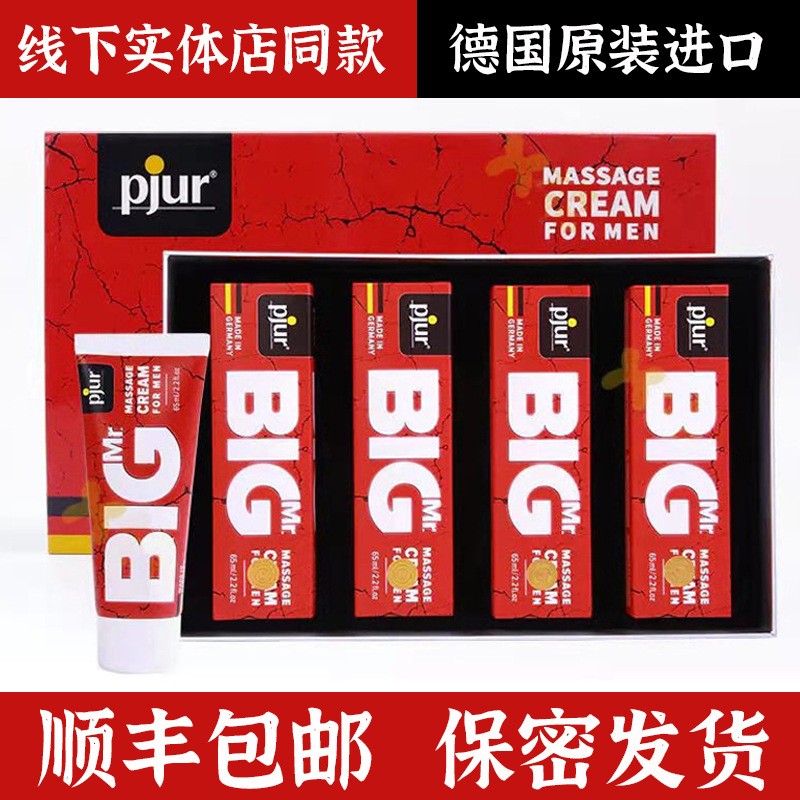 成人德国pjur增长增大膏增粗硬big修复膏男性用品店