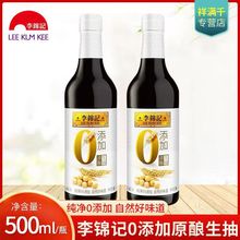 李锦记原酿生抽500ml凉拌炒菜白灼汁0脂肪头道酱油调味品