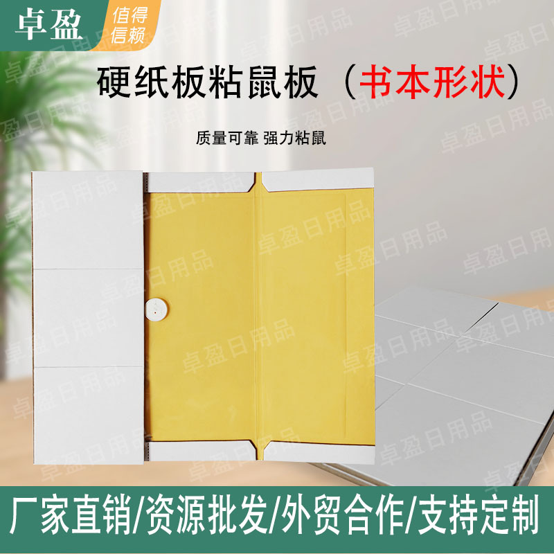 粘鼠板强力沾鼠加大粘鼠板老鼠夹毯抓驱蟑蟑螂家用捕鼠笼