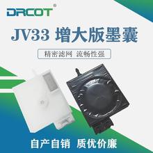 JV33五代增大板负压墨囊爱普生4720XP600TX800喷头溶剂UV白色