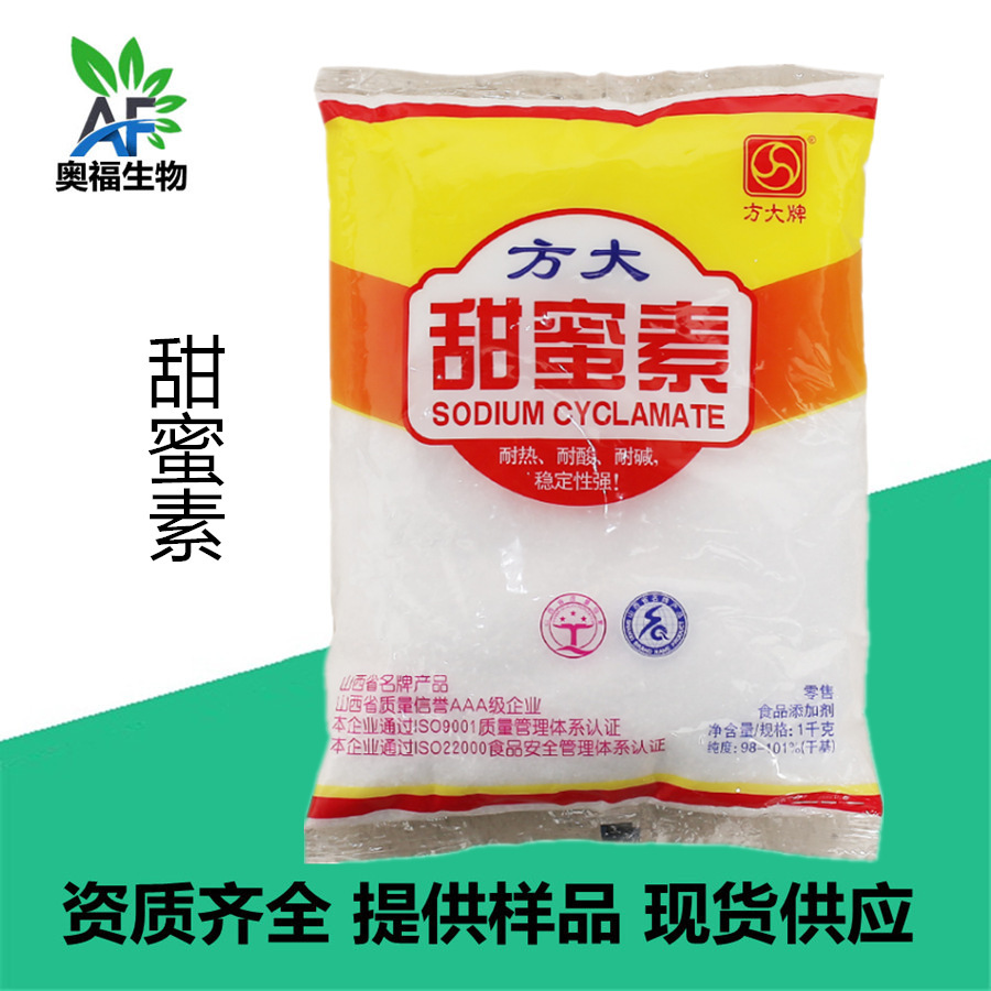 食品级甜蜜素食品添加剂甜味剂方大甜蜜素