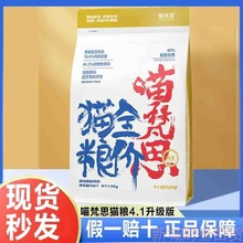 喵梵思猫粮升级4.1版3斤无谷鸡肉冻干营养英短布偶幼猫成猫全阶段