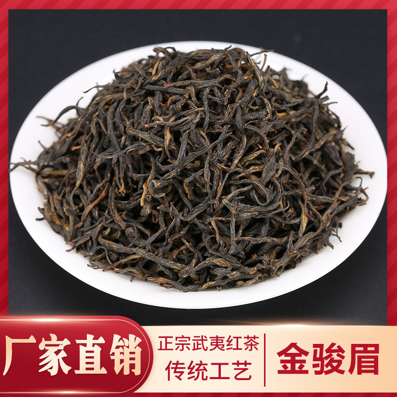特级金骏眉茶叶批发正宗武夷山金俊眉红茶散装蜜香型商超酒店用品