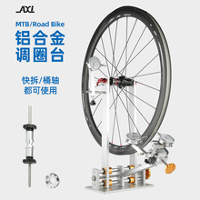 跨境AXI自行车调圈台 山地车轮圈校正台轮组矫正架调圈架编圈工具
