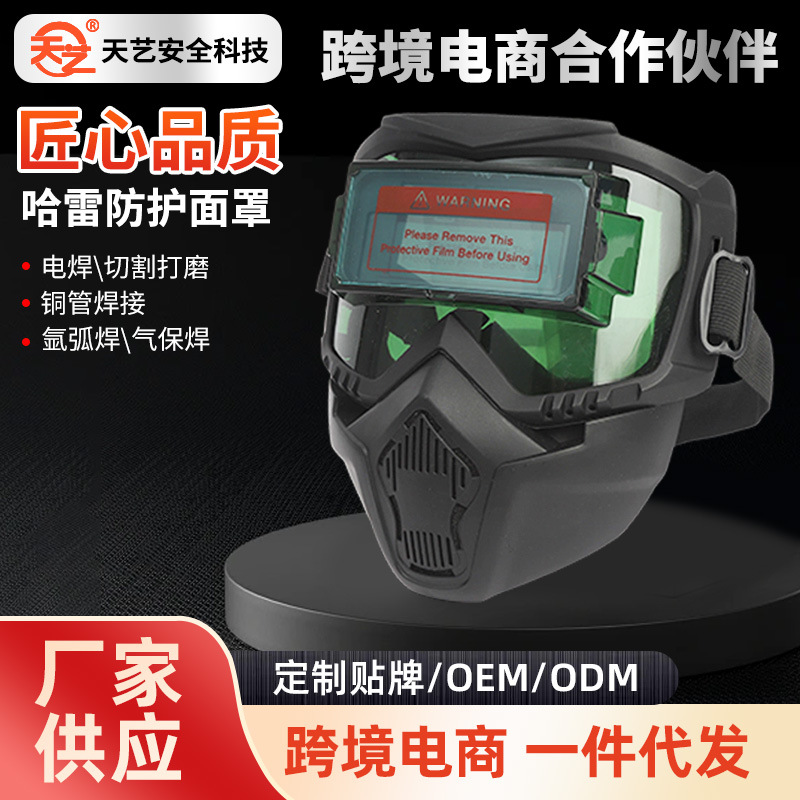 哈雷自动变光面罩跨境批发防强光防烤脸全脸焊工面罩电焊防护面罩
