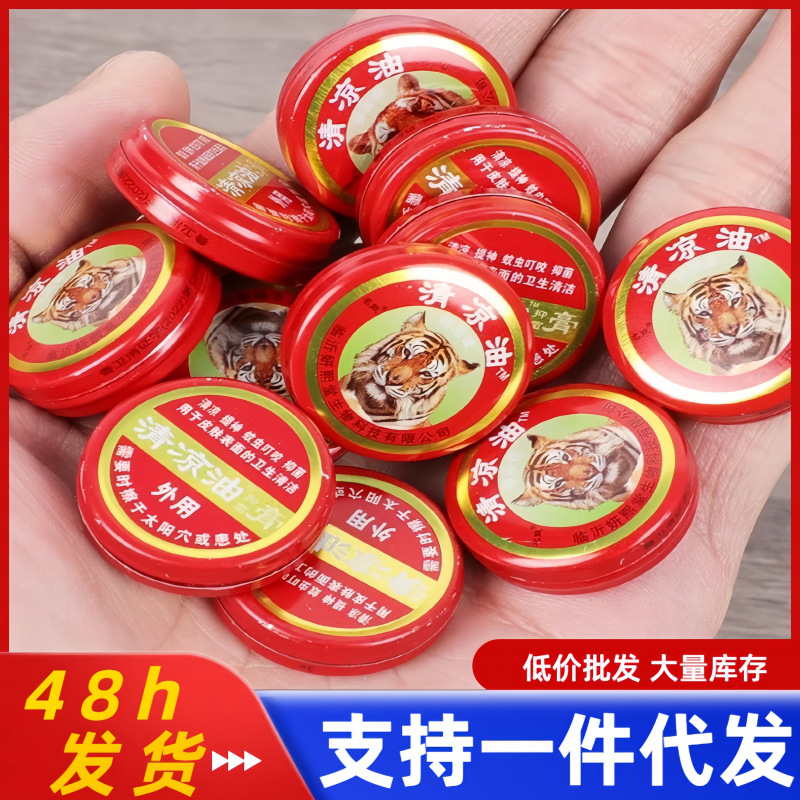 清凉油提神醒脑神器驱蚊止痒学生用开车防困防晕车万金油风油