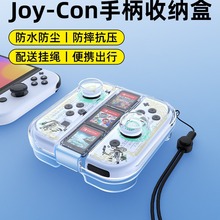 joycon收纳盒可戴壳收纳任天堂switch手柄保护套ns游戏机透明盒NS