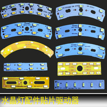 LED水晶灯配件客厅灯卧室83.5*20mm贴片光源3w双色弧形50546w灯芯