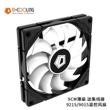 ID-COOLING TF9215 9015 9CM机箱风扇15MM薄款散热器机箱风扇