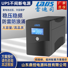 LADS雷迪司H600后备式UPS不间断电源600VA360W网络设备服务器