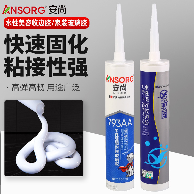 ansorg安尚水性玻璃胶踢脚线密封填缝胶耐黄变抗开裂美容收边胶