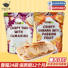 泰国进口零食TAMM芋头罗望子夹心脆40g香蕉脆网红零食品批發发