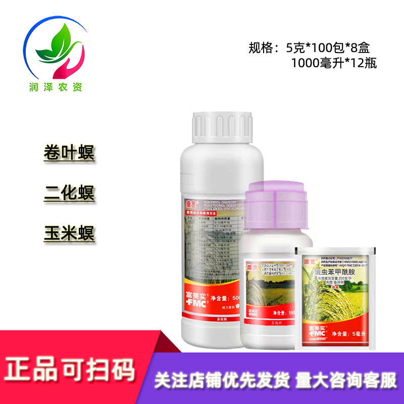 美国杜邦康宽富美实氯虫苯甲酰胺水稻蔬菜钻心虫卷叶螟农药杀虫剂