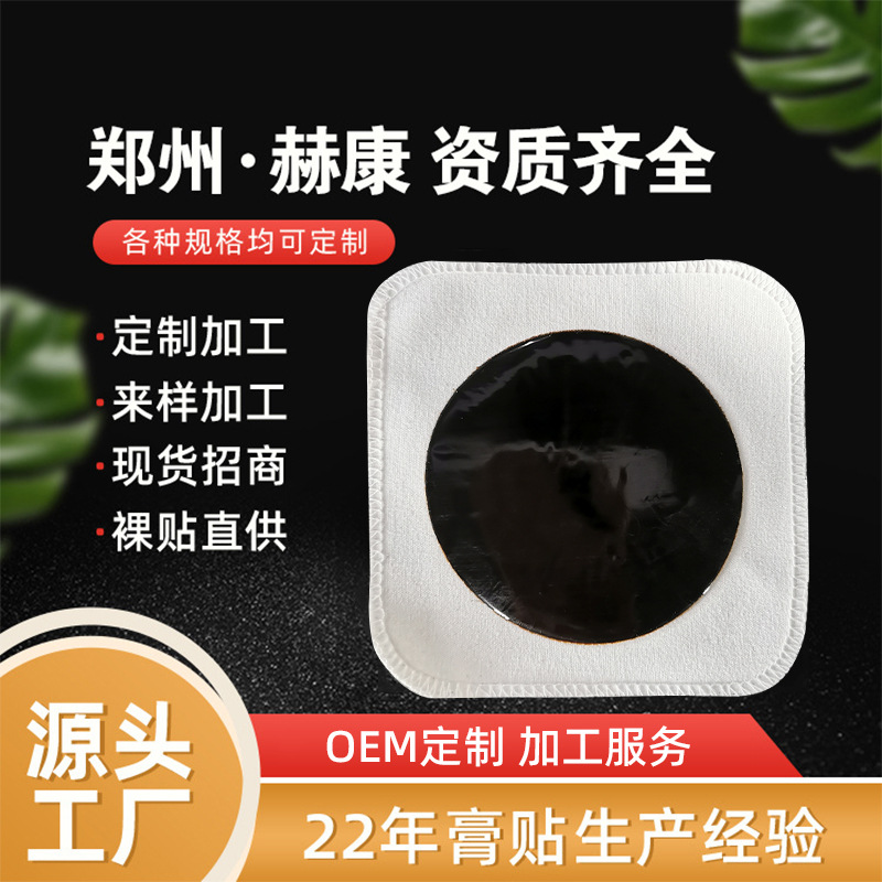 现货代发大黑膏厂家膏贴老黑膏腰椎贴手工黑膏代加工膝盖贴