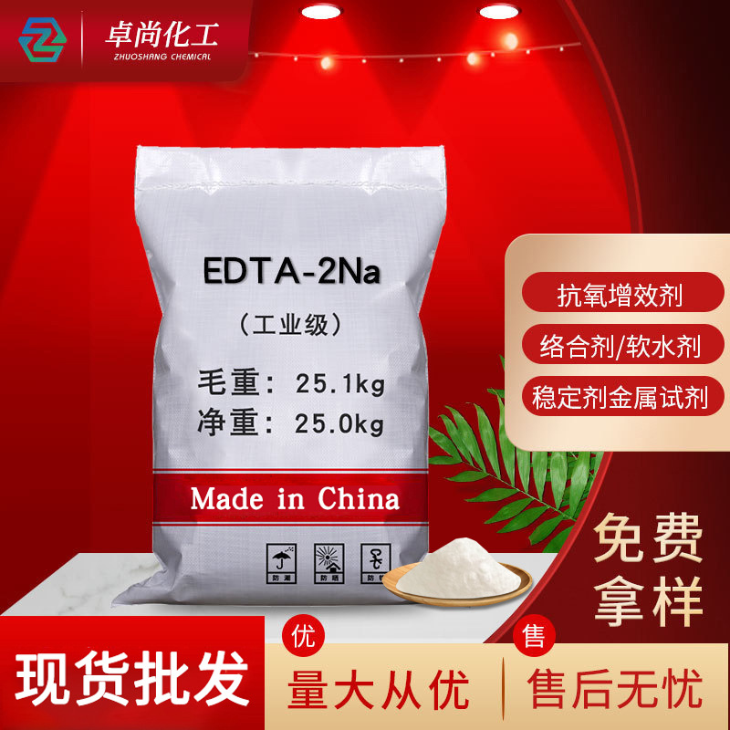 农业养殖工业级EDTA二钠 金属镀金清洗防腐剂乙二胺四乙酸edta2钠
