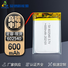 3.7v聚合物锂电池602540-600mAh 酒吧氛围灯美容仪恒温杯电池