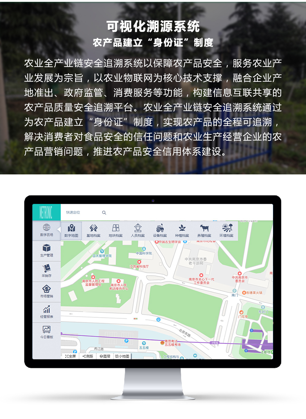 2、农产品可视化追溯系统:什么是农产品追溯系统?