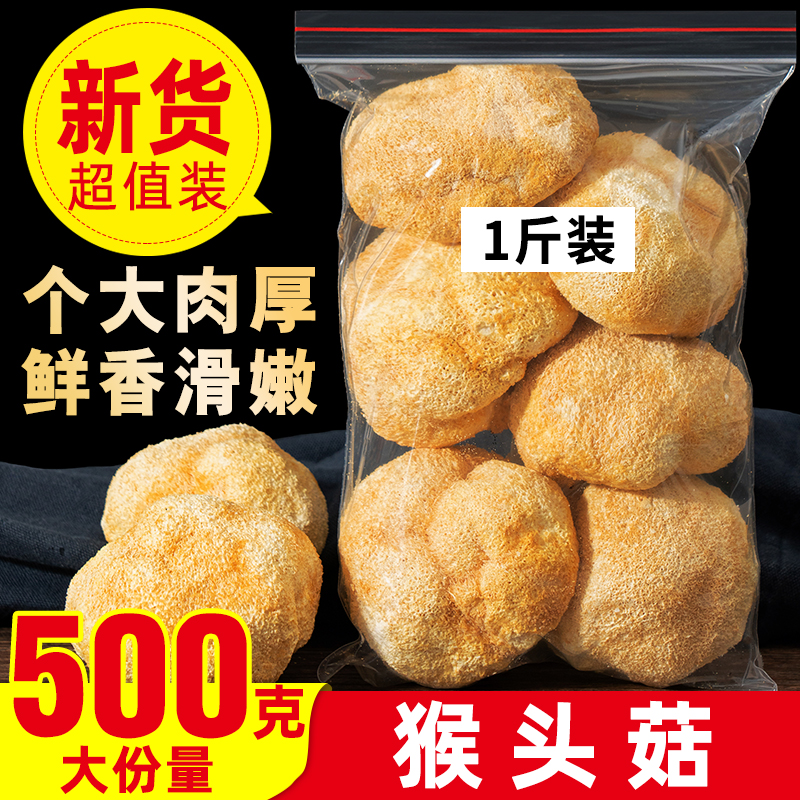 东北长白山非特级野生猴头菇干货500g可打猴头菇粉养胃粉旗舰店