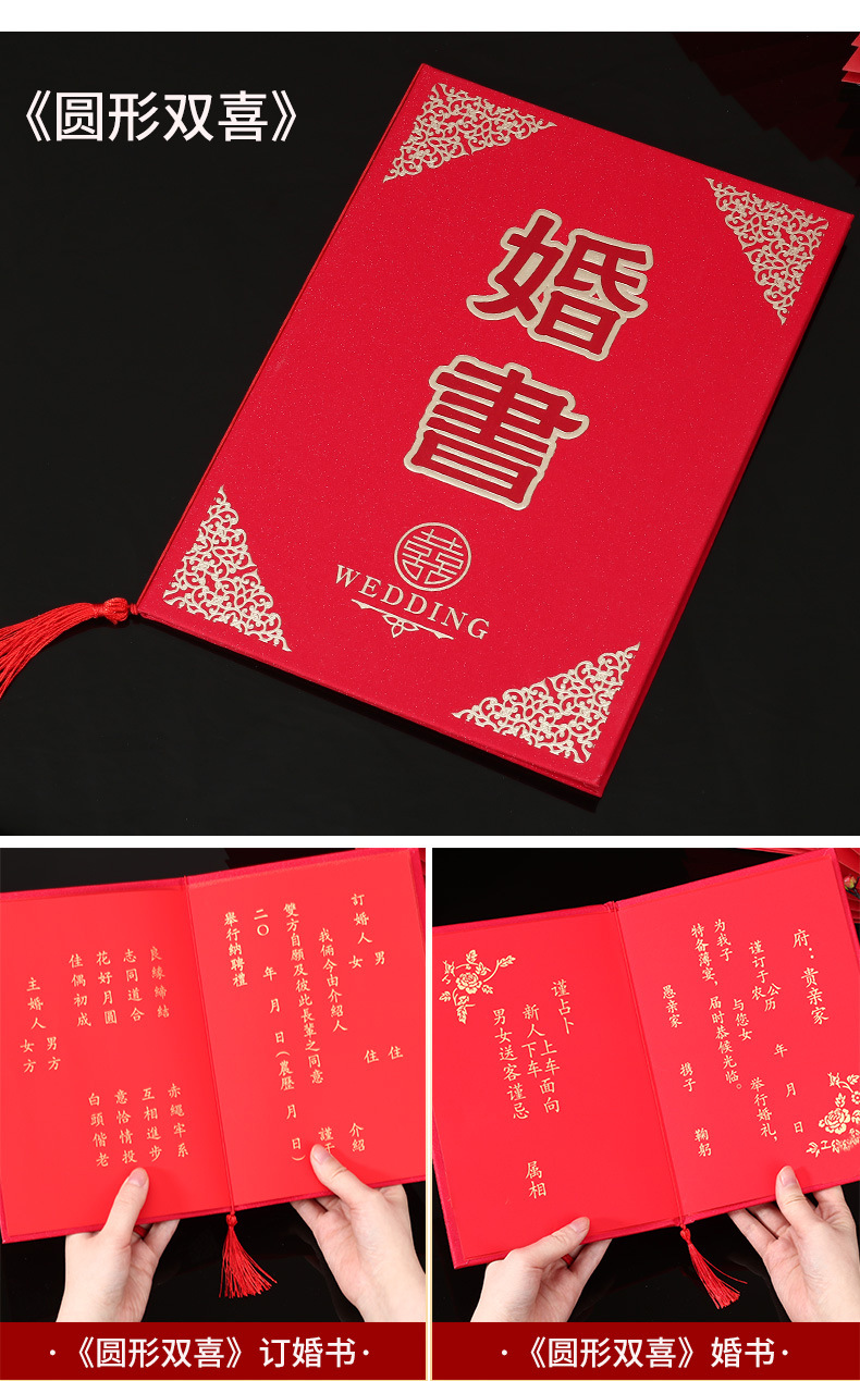 婚书手写订婚书帖古风结婚下聘书中式定亲送日子纸喜帖婚礼用品