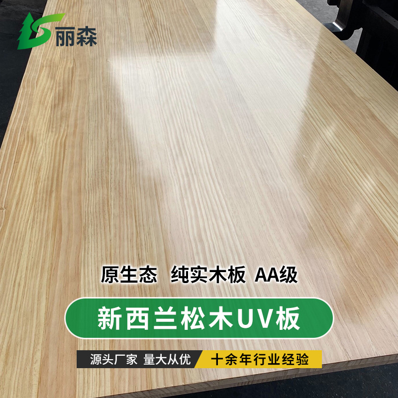 新西兰辐射松uv板家装家具橱柜直纹实木免漆装饰板材 松木指接板