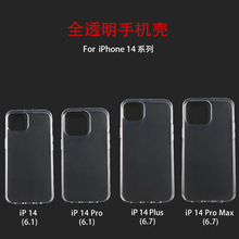 适用于iPhone15超薄透明软壳苹果14手机壳13promax素材TPU保护套