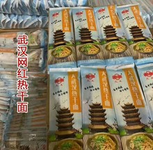 麻城美玉大武汉热干面老汉口热干面碱水面独立酱料速食面包邮