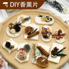 diy香薰扩香蜡烛片手工制作无火香薰蜡片材料包沙龙暖场团建活动