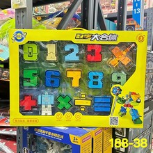 数字变形大合体拼装金刚机器人儿童男认知早教玩具188-37