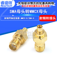 同轴射频连接器 SMA外螺内孔转MMCX母头 SMA/MMCX-KK 天线转接头