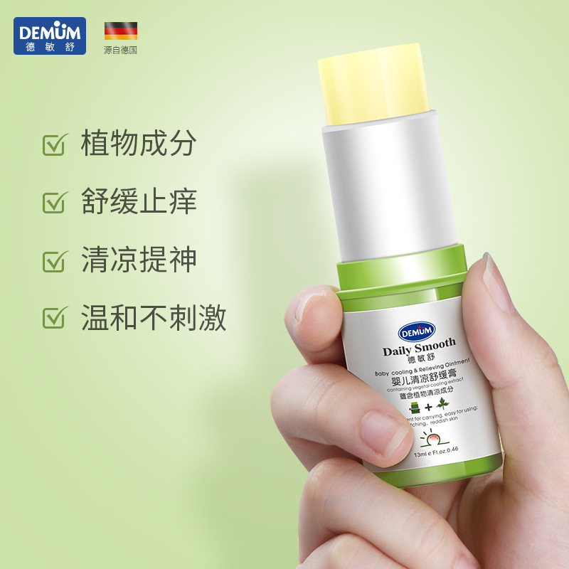 德敏舒婴儿紫草膏蚊虫叮咬驱蚊神器清凉宝宝专用防蚊子舒缓止痒膏