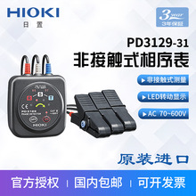 HIOKI日置PD3129-31非接触式相序表PD3129-32相位计电线通电检查