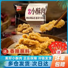 美好小酥肉农家小酥肉猪肉鸡肉家庭装商用批发整箱火锅食材肉制品