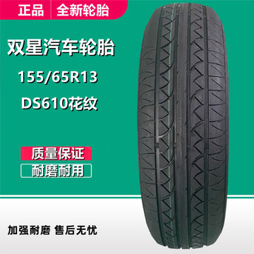 双星155/65r13五菱长安货车轻卡轮胎半钢丝155/70r13面包车轮胎