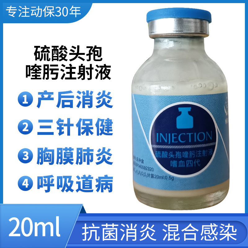 兽用注射用头孢噻呋钠混感头孢喹肟王先锋猪药副猪康混感高热混感