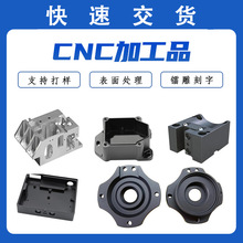 惠州工厂定制铝材开模铝合金零件精密CNC加工铝不锈钢零件