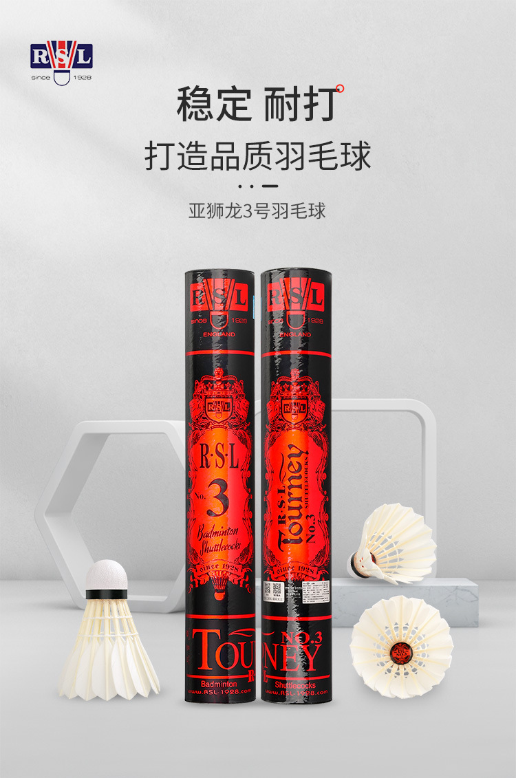亚狮龙rsl羽毛球3号比赛训练用球稳定耐打鸭毛球rsl3号