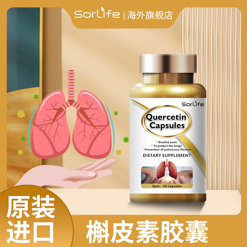 【主播推荐】sorlife原装进口槲皮素胶囊 60粒/瓶-阿里巴巴