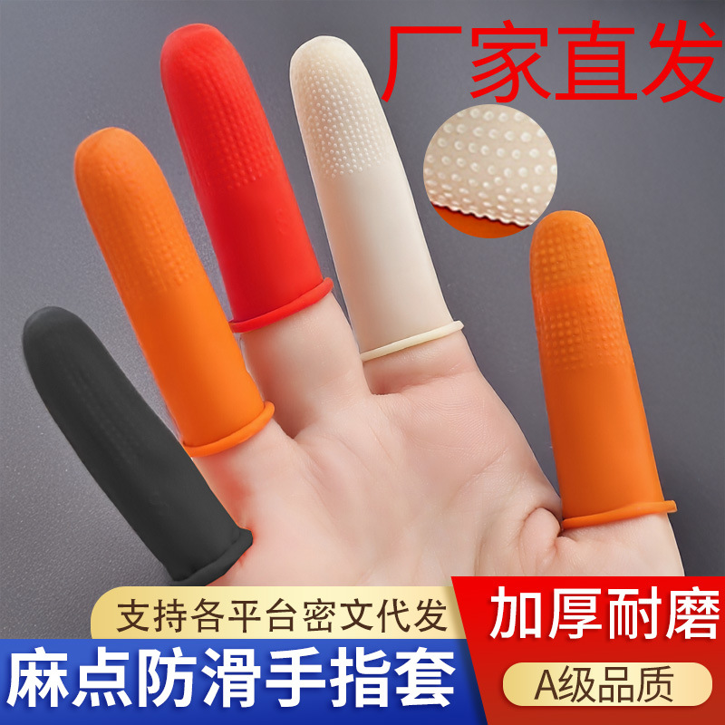 批发橙色防滑乳胶耐磨加厚手指套麻点防水裂点钞工厂农干活用指套