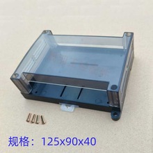 工控盒125X90X40塑料黑色透明外壳PLC壳电源PCB线路板传感器外壳