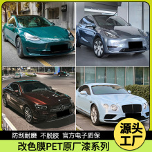 PET汽车改色膜贴纸原厂漆系列GT银阿瓦隆绿宝石青冰莓粉灰紫罗兰