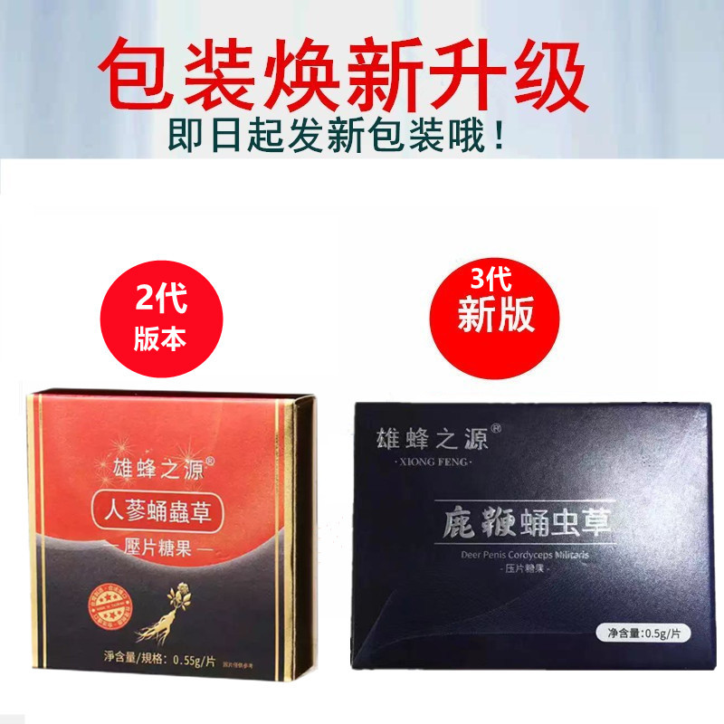 0成交520盒雄蜂之源蚝蚬牡蛎片男性金牡蛎杞草人参黄精复合杜蛎蛹虫蛎