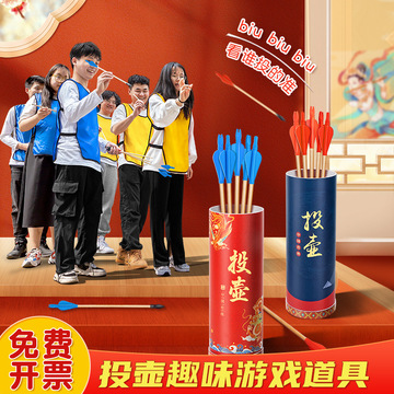 投壶游戏道具国庆中秋团建拓展游园活动套圈互动玩具趣味运动器材