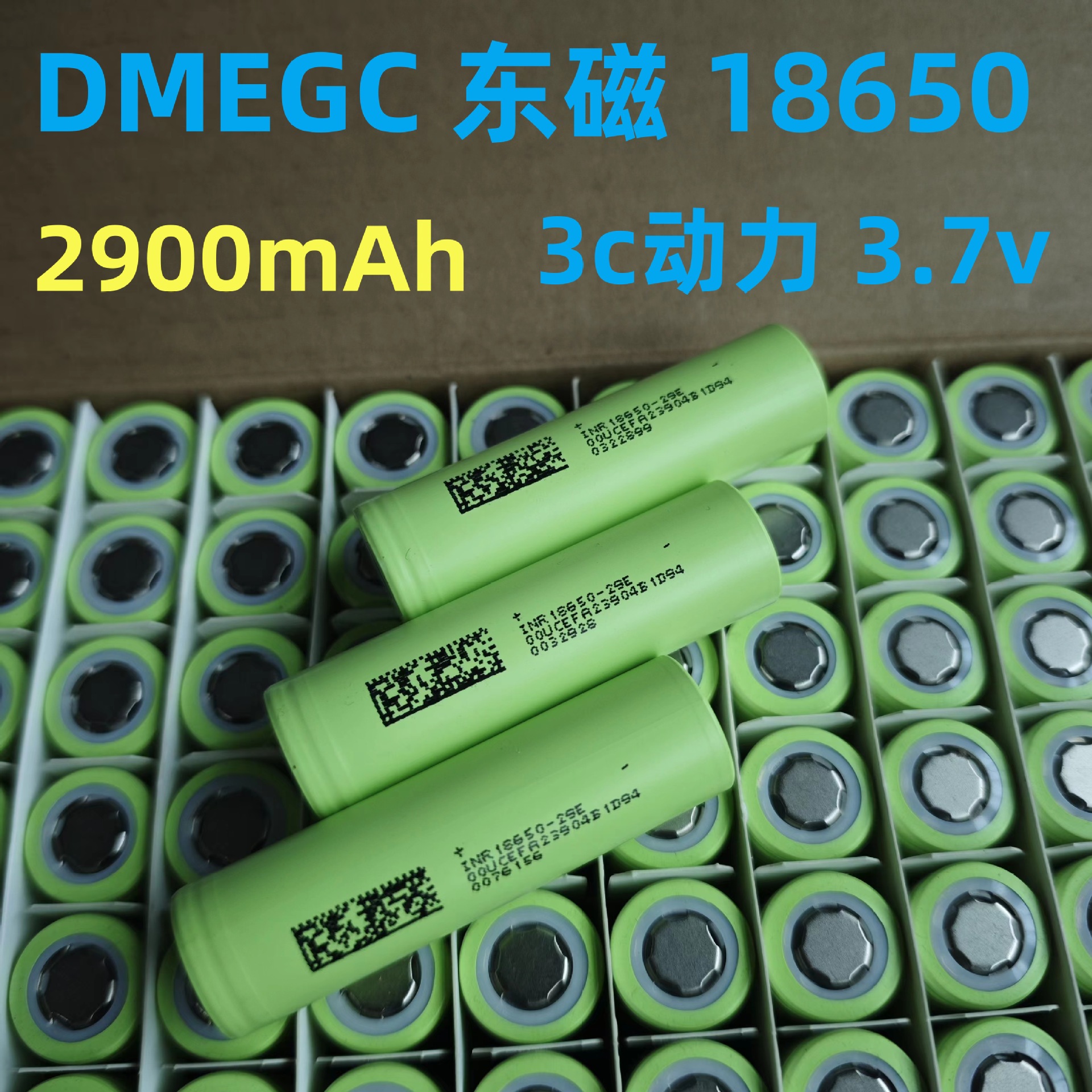 DMEGC18650东磁29e锂电池2900mAh3C动力电芯电动车三轮车户外储能