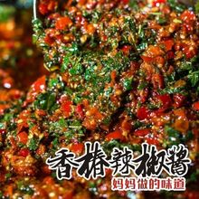 农家香椿酱香椿辣椒酱批发下饭菜各种各样拌饭拌面夹馍香菇牛肉酱