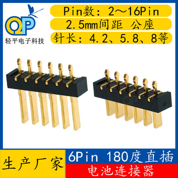 5ph大电流180度直插6p锂电池连接器 电池包pin针接插件公头-阿里巴巴