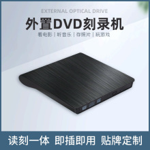 中性USB 3.0外置光驱DVD/CD刻录机 笔记本电脑移动外接刻录驱动器