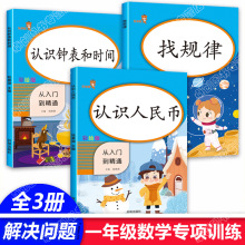 认识人民币钟表和时间找规律一年级下册数学同步练习题人教版小学