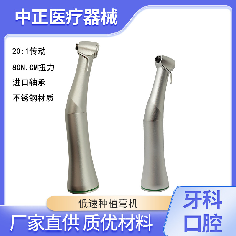 牙科低速气动马达口腔种植弯机手机20:1不锈钢材质进口轴承手机